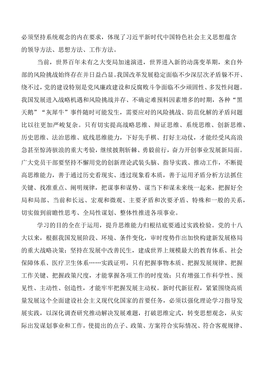 共20篇关于深入开展学习2023年“学思想、强党性、重实践、建新功”主题教育讲话提纲.docx_第2页