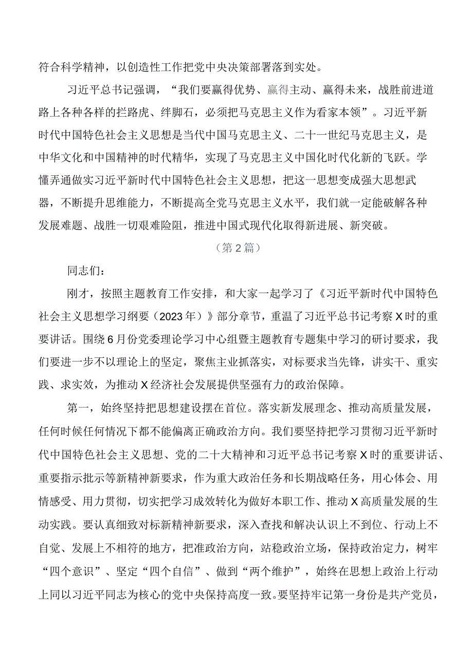 共20篇关于深入开展学习2023年“学思想、强党性、重实践、建新功”主题教育讲话提纲.docx_第3页