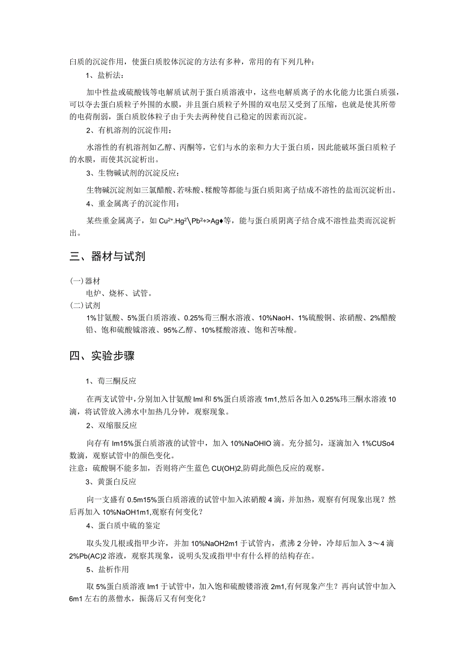 实验4 氨基酸.docx_第2页