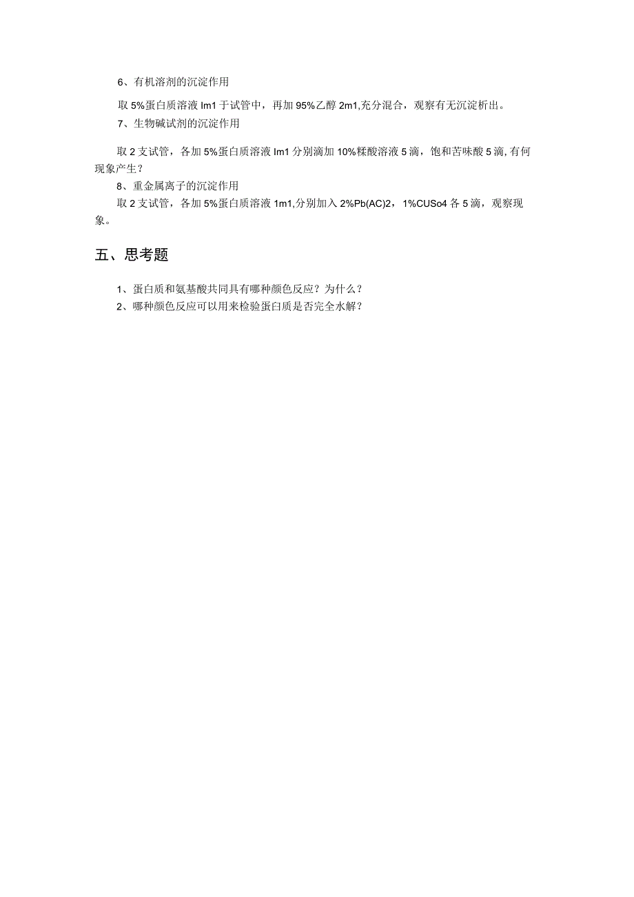 实验4 氨基酸.docx_第3页