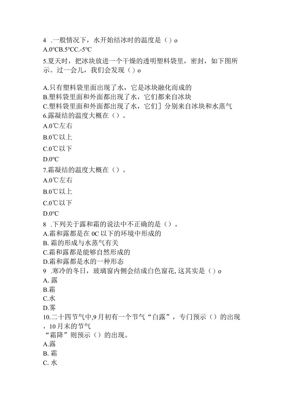 冀人版科学五年级下册同步练习2-4露和霜.docx_第2页