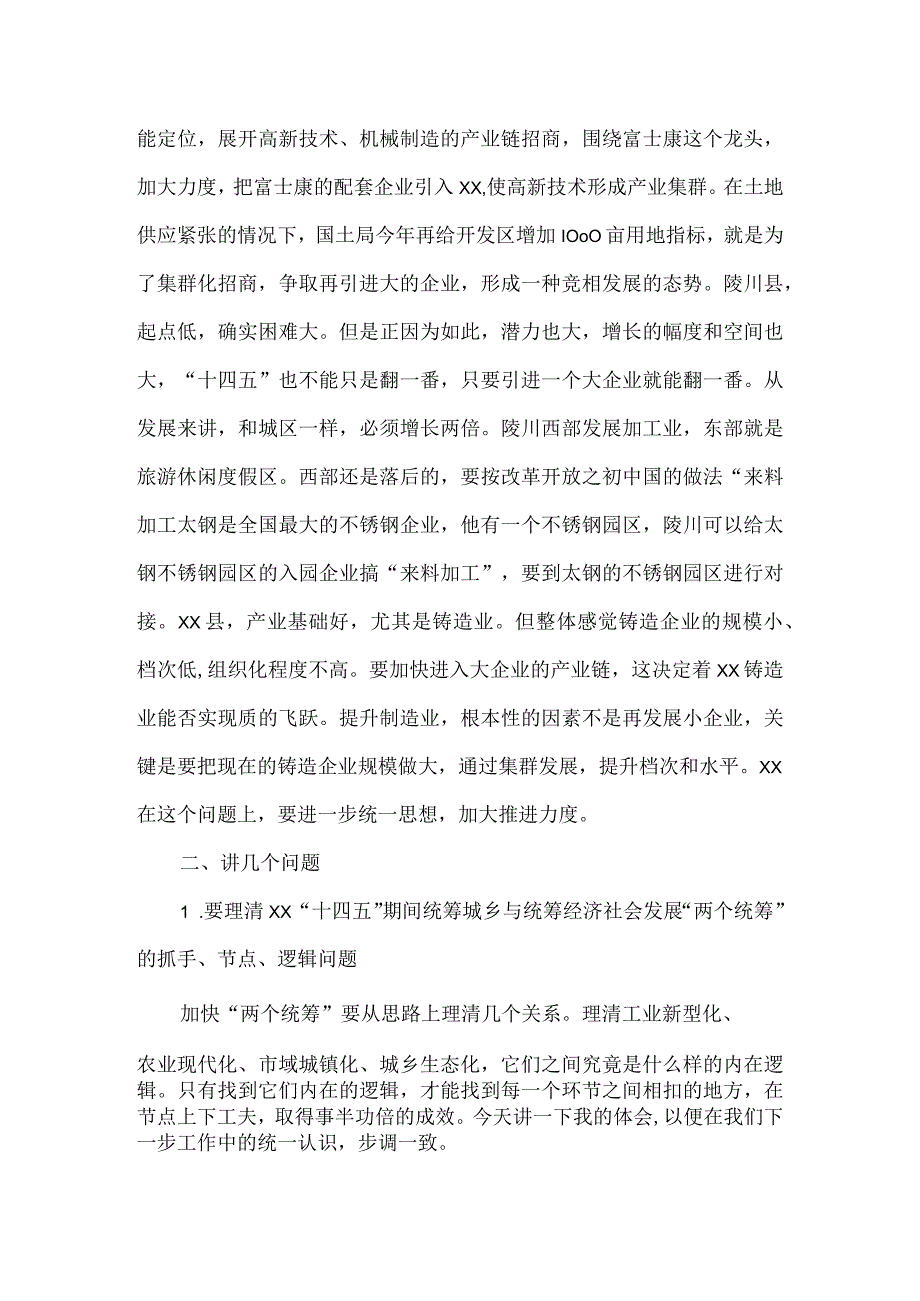 在全市重点项目观摩点评会上的讲话.docx_第2页