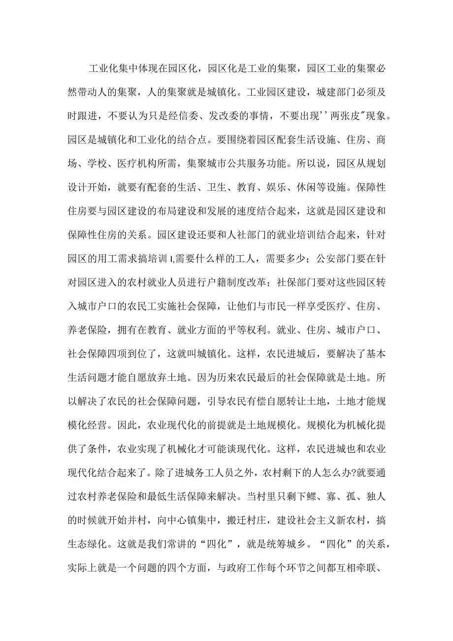 在全市重点项目观摩点评会上的讲话.docx_第3页