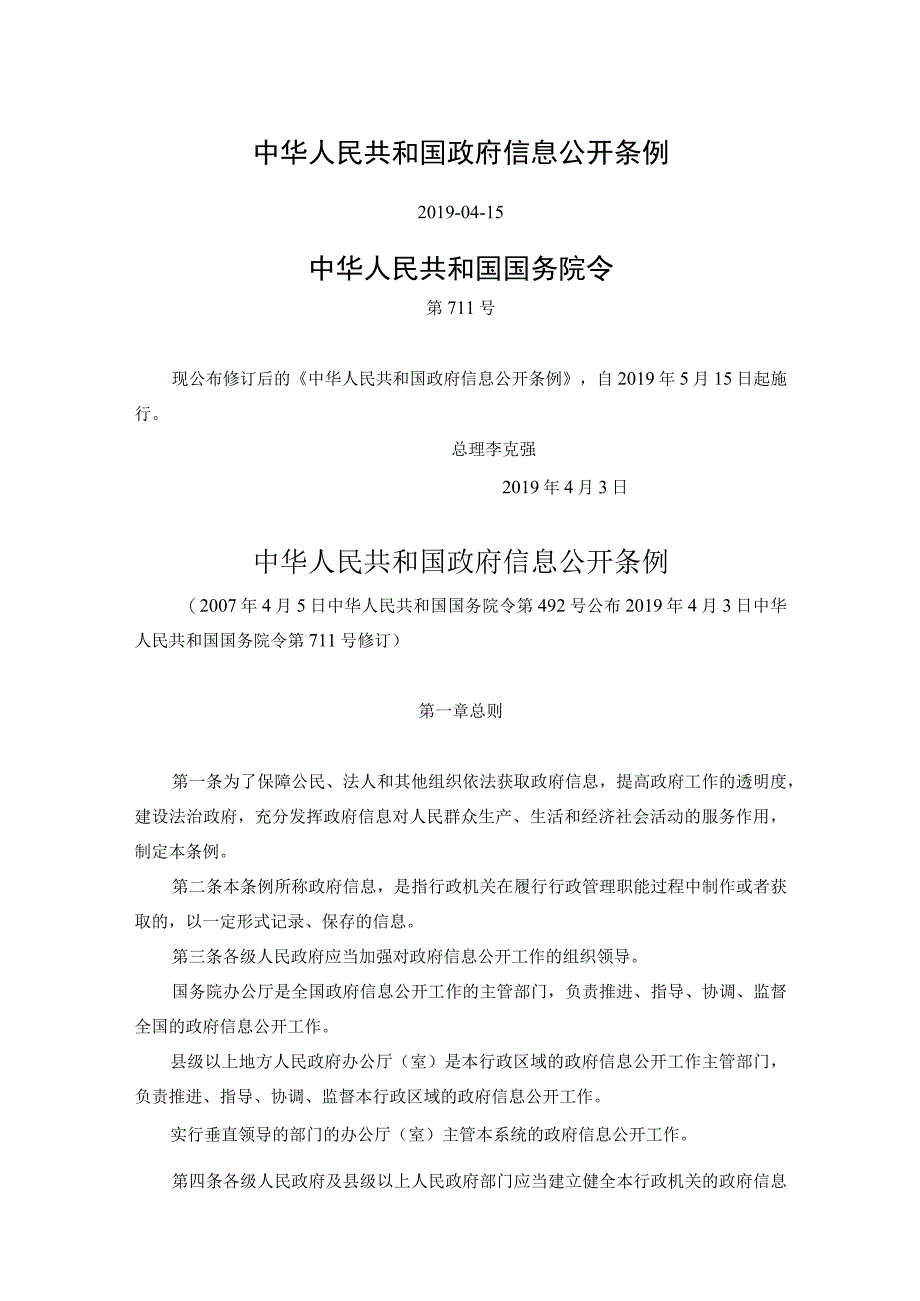 政府信息公开条例.docx_第1页