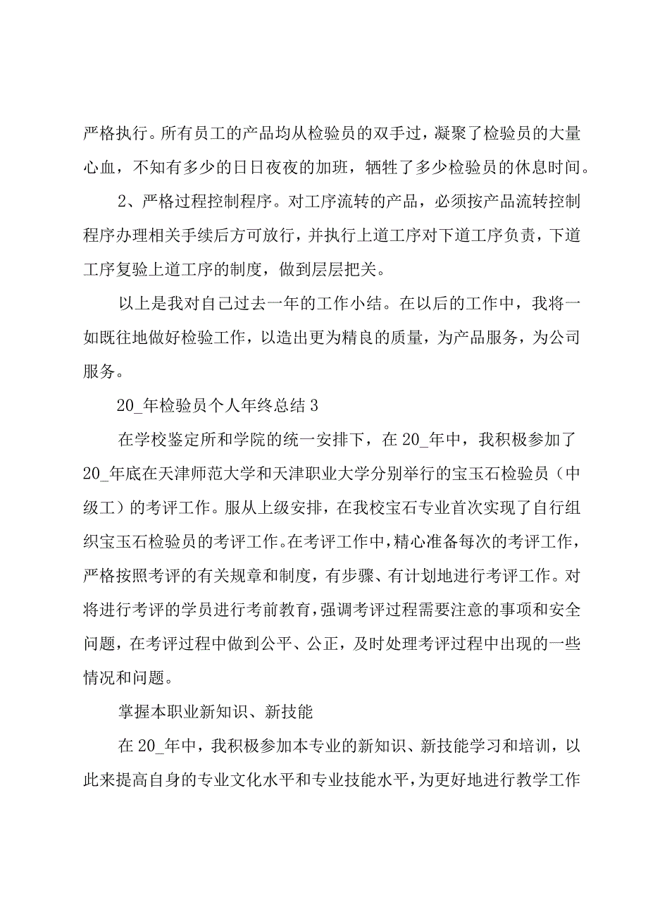 检验员个人年终总结.docx_第2页