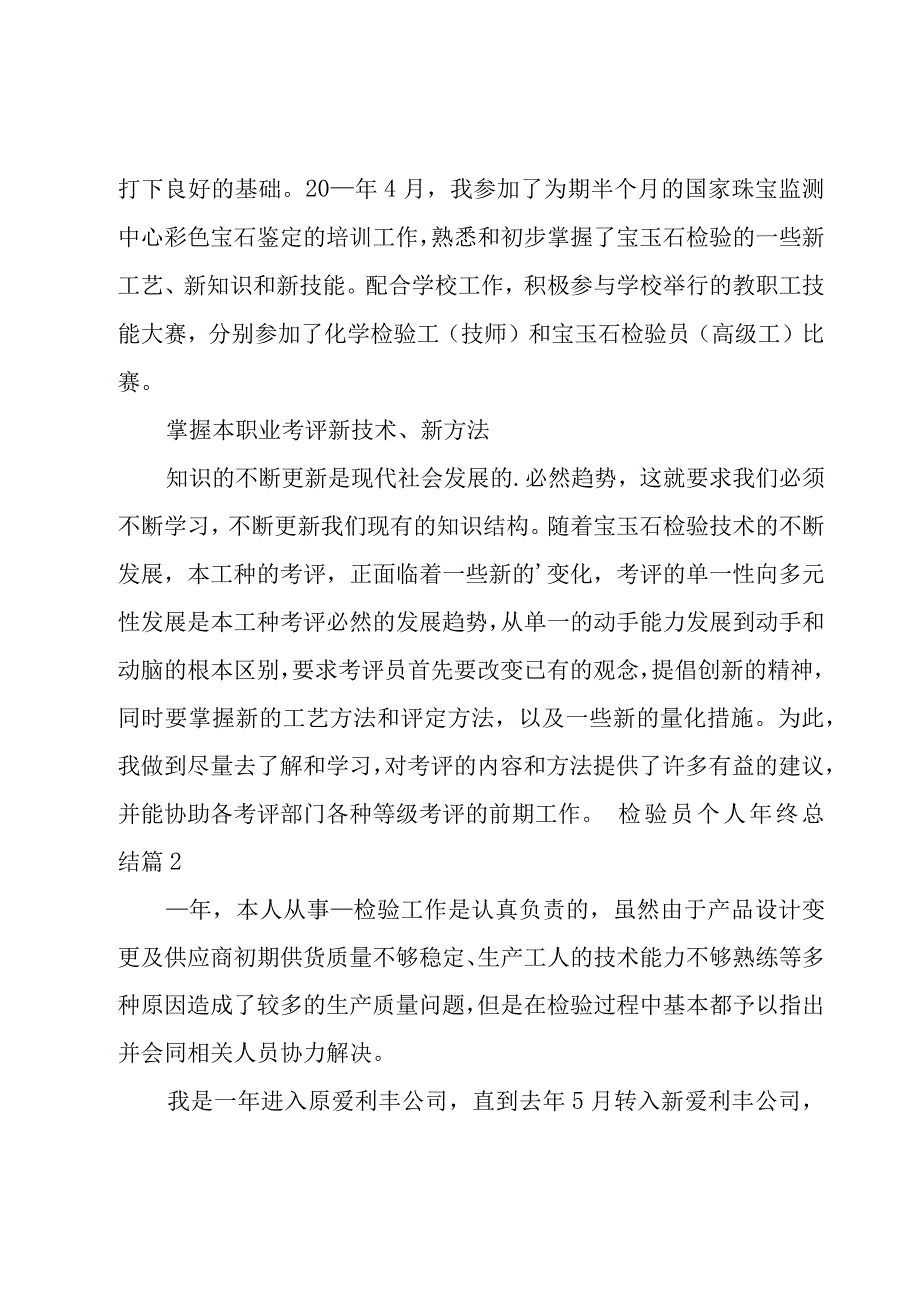 检验员个人年终总结.docx_第3页