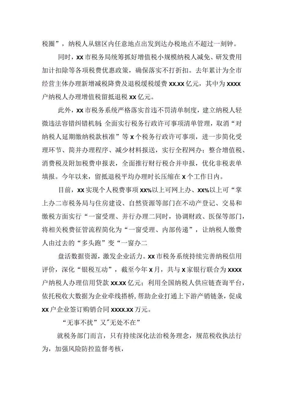 开展税务工作经验交流材料（税务部门）（10篇）.docx_第3页