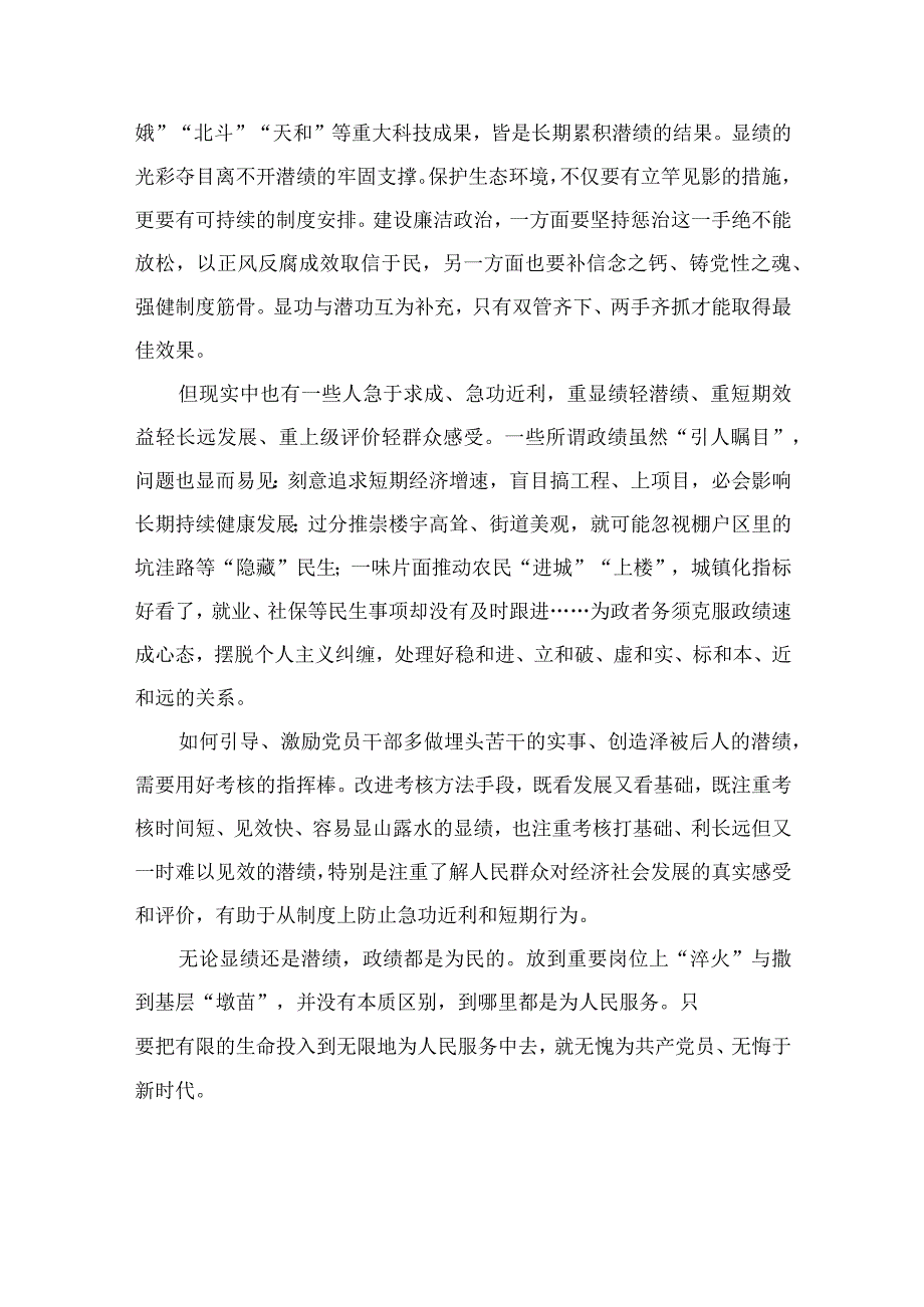 开展主题教育践行正确政绩观树立和践行正确政绩观心得体会座谈发言材料（共9篇）.docx_第3页