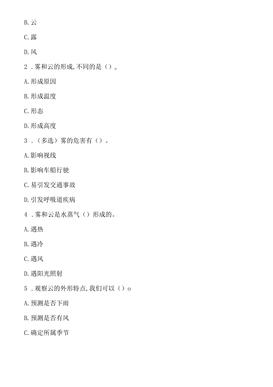 冀人版科学五年级下册同步练习2-5雾和云.docx_第2页