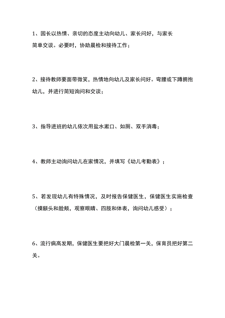 幼儿园开学迎接流程与细节.docx_第2页