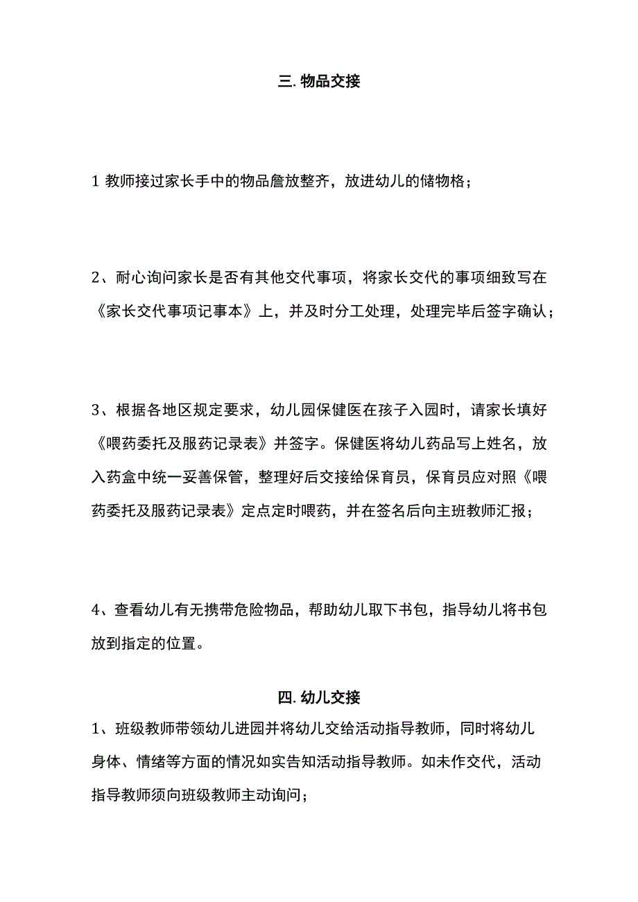 幼儿园开学迎接流程与细节.docx_第3页