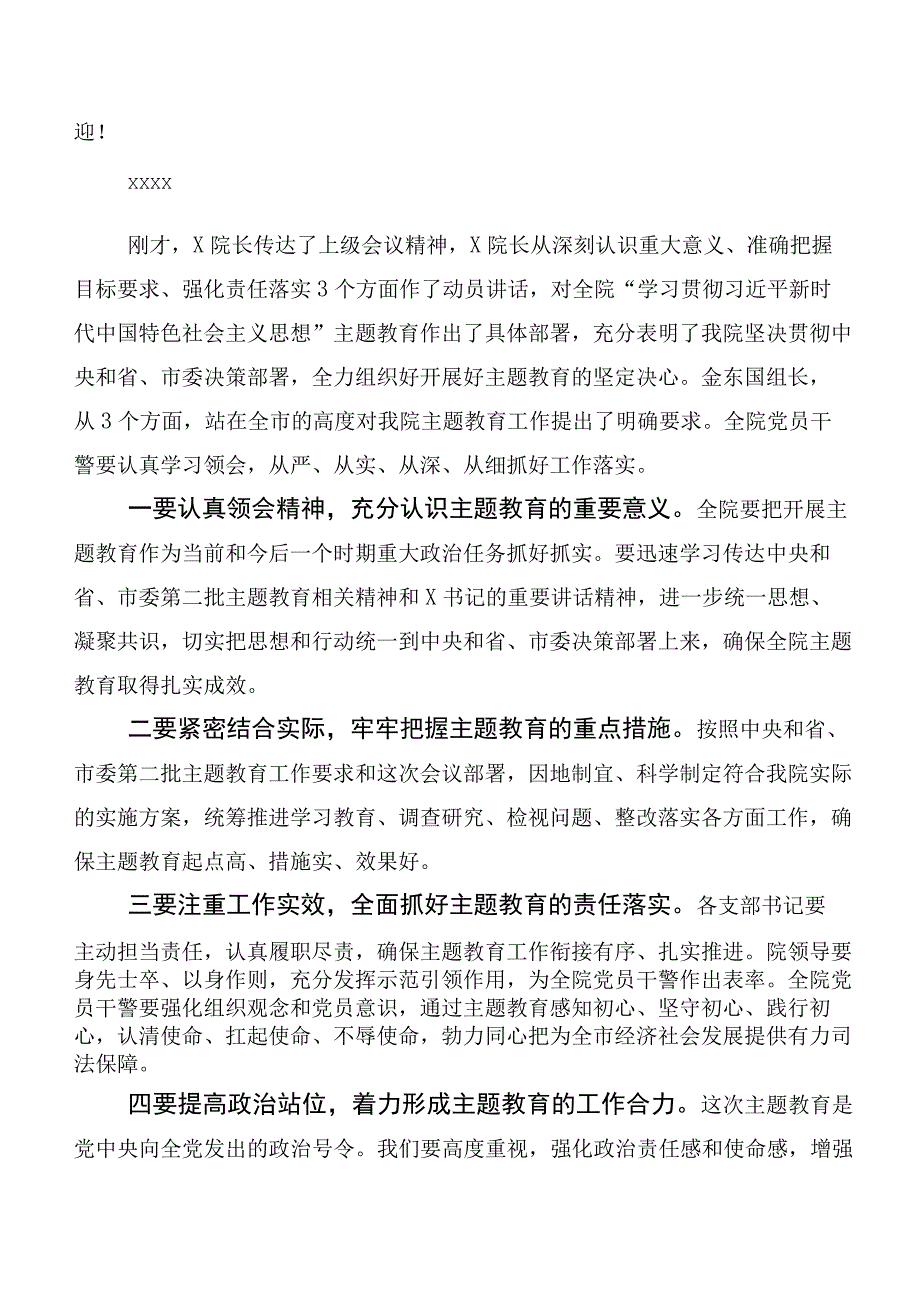 十篇关于开展学习2023年第二阶段“学思想、强党性、重实践、建新功”主题教育专题学习会主持讲话稿.docx_第2页