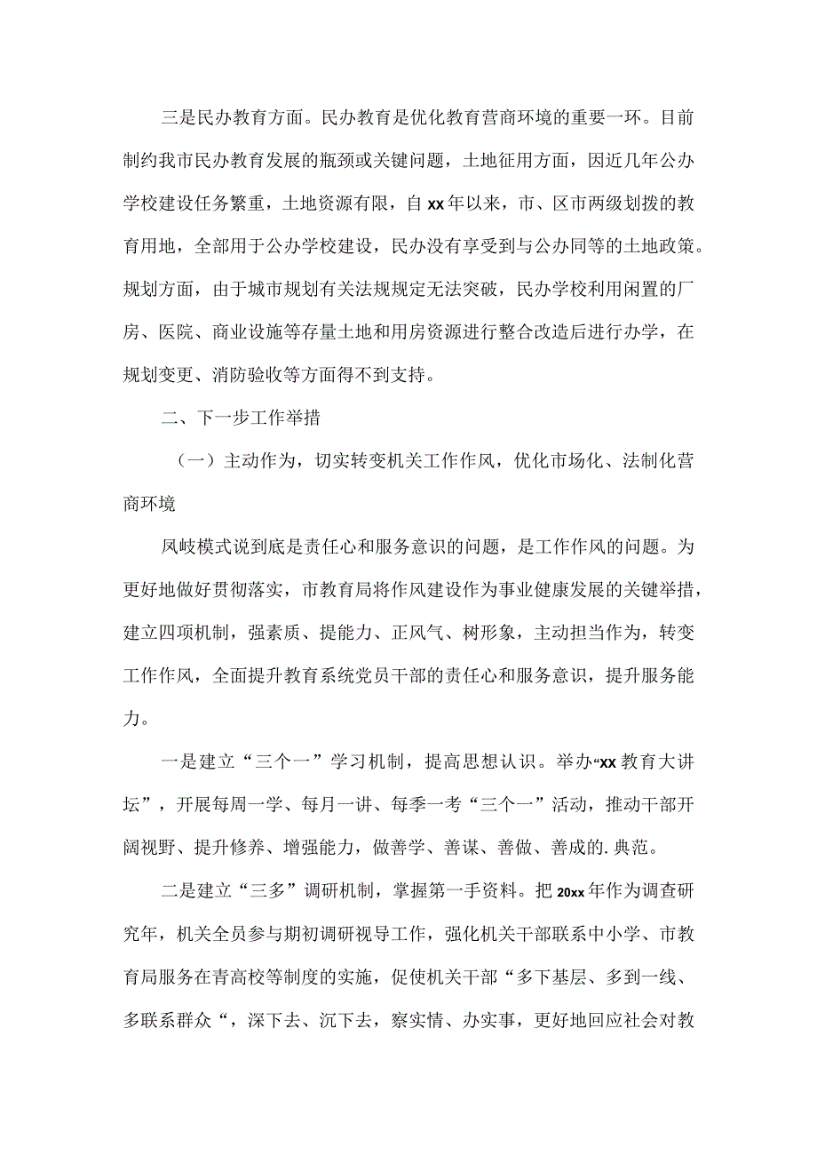 教育局2023年度优化营商环境工作报告.docx_第2页