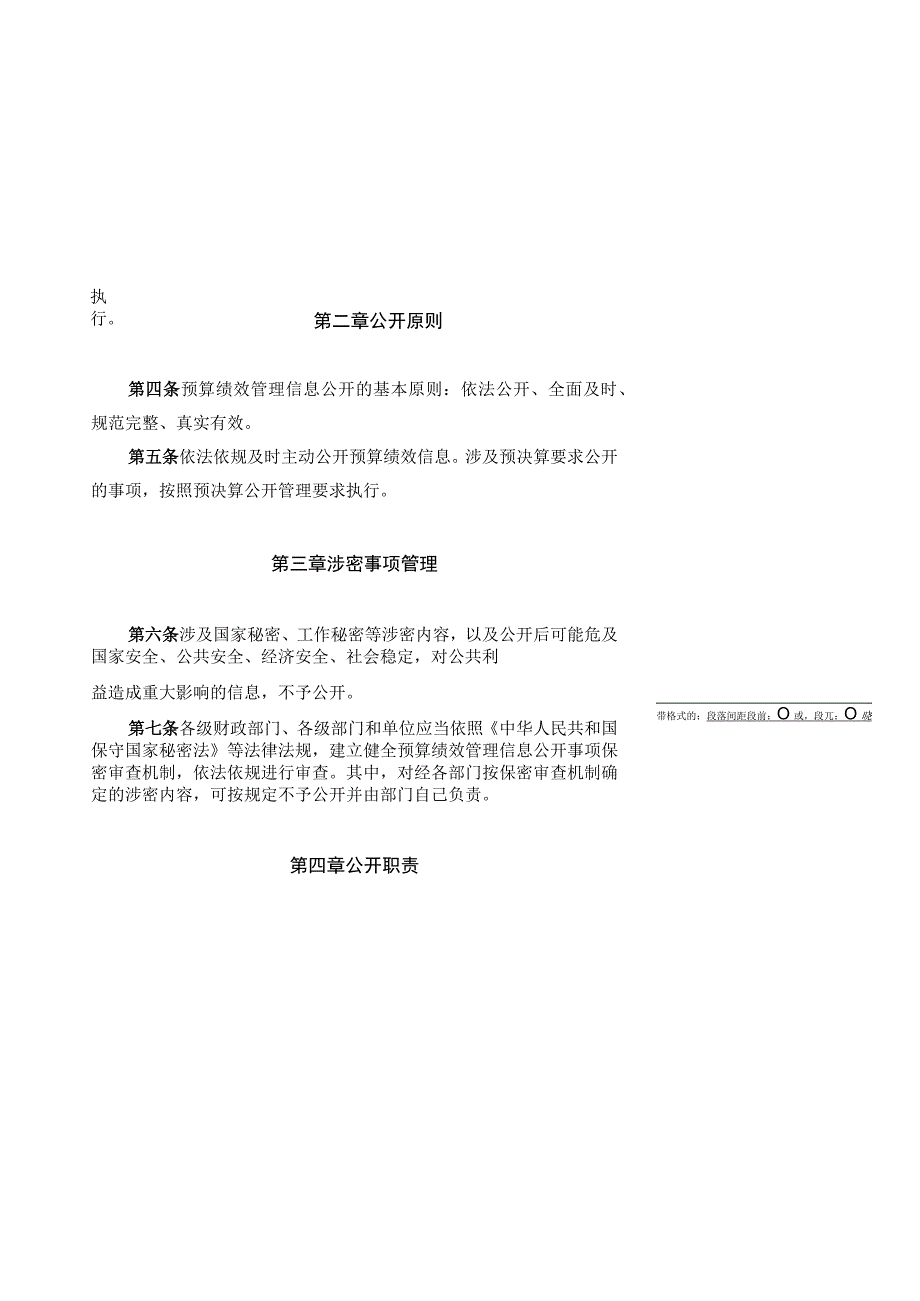 内蒙古自治区预算绩效管理信息公开管理办法.docx_第2页