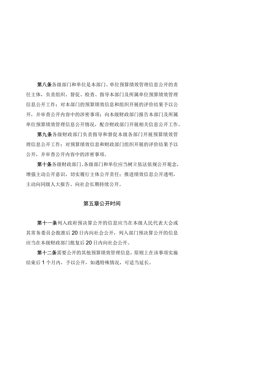 内蒙古自治区预算绩效管理信息公开管理办法.docx_第3页