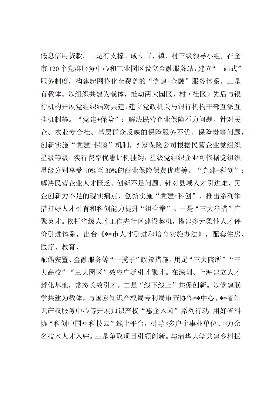 在全市民营经济高质量发展工作座谈会上的发言（市委组织部）.docx_第2页