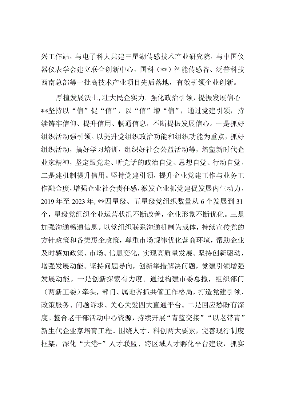 在全市民营经济高质量发展工作座谈会上的发言（市委组织部）.docx_第3页