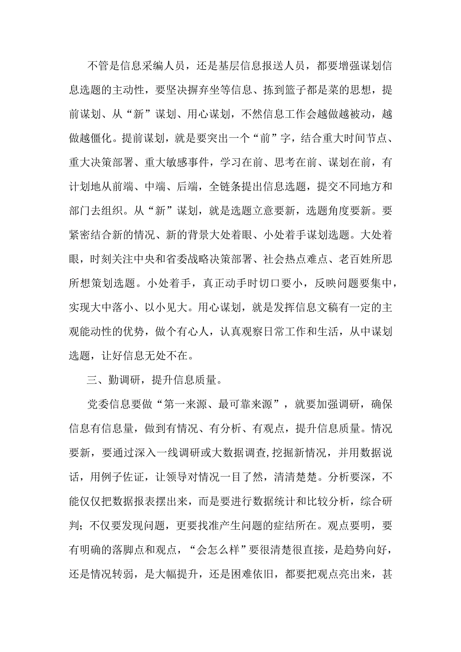 在全省文稿写作培训班上的发言.docx_第2页