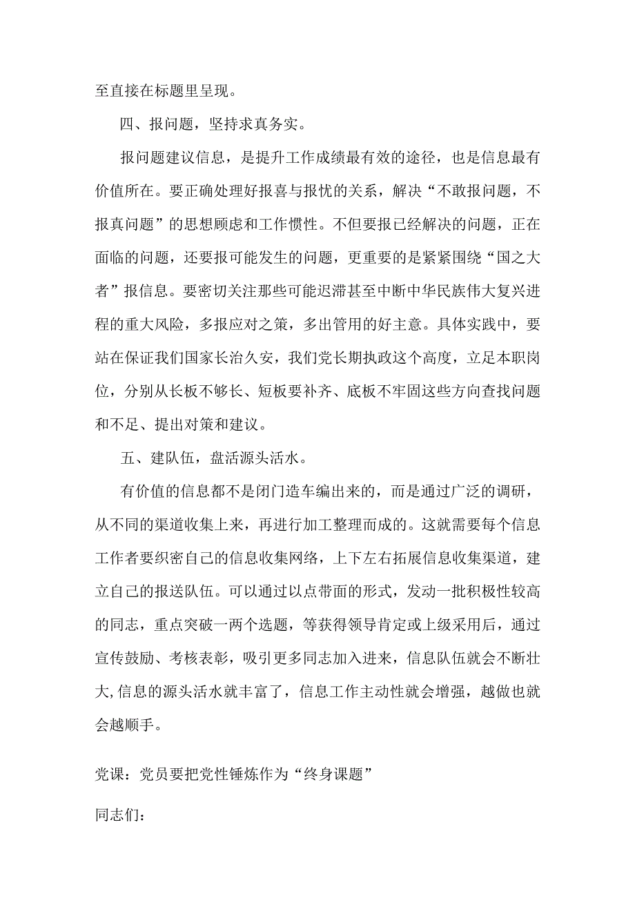 在全省文稿写作培训班上的发言.docx_第3页