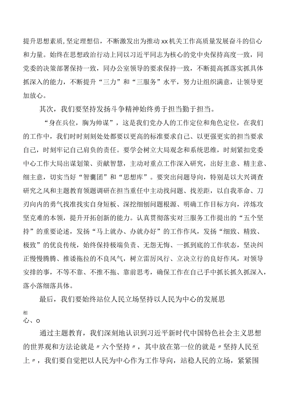 共20篇在专题学习2023年第二阶段“学思想、强党性、重实践、建新功”主题教育心得感悟（交流发言）.docx_第2页