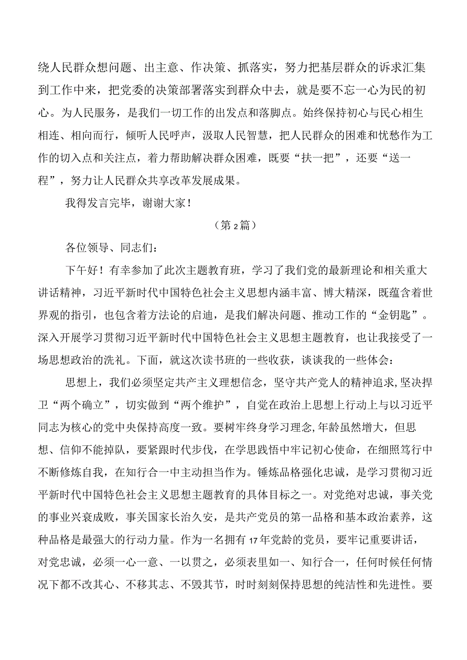 共20篇在专题学习2023年第二阶段“学思想、强党性、重实践、建新功”主题教育心得感悟（交流发言）.docx_第3页