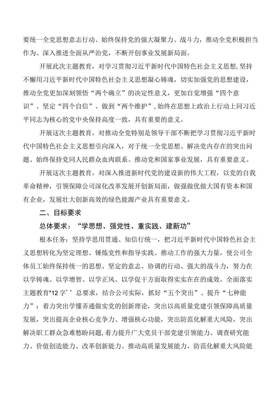 共10篇有关主题教育集体学习暨工作推进会通用实施方案.docx_第2页