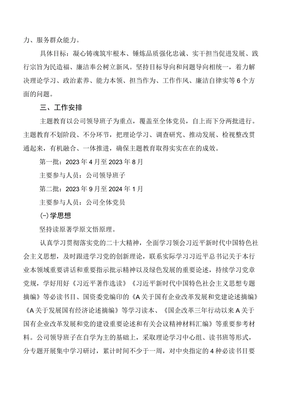 共10篇有关主题教育集体学习暨工作推进会通用实施方案.docx_第3页