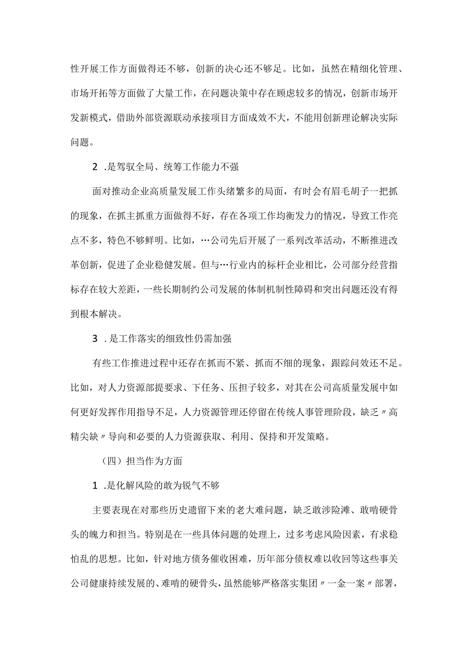 国企干部主题教育专题组织生活会检视剖析材料.docx_第3页