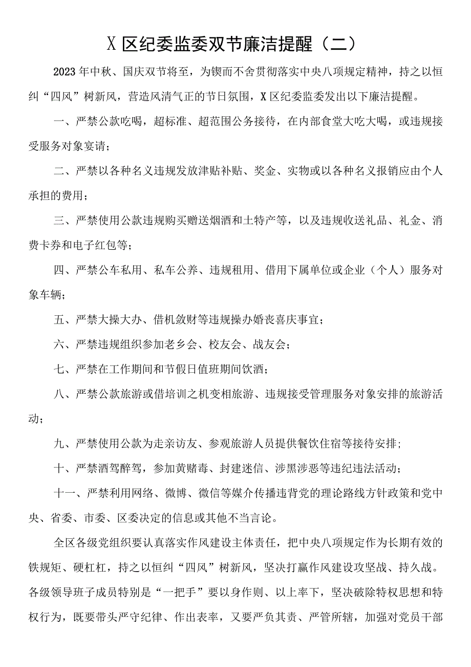 关于2023年中秋、国庆期间廉洁提醒（五篇）.docx_第3页