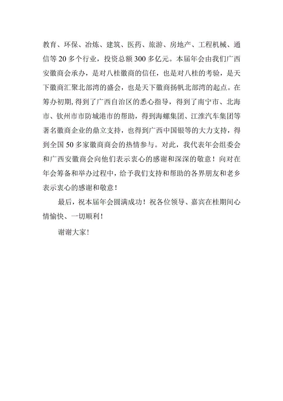 有关年会总结主题的领导讲话稿.docx_第2页