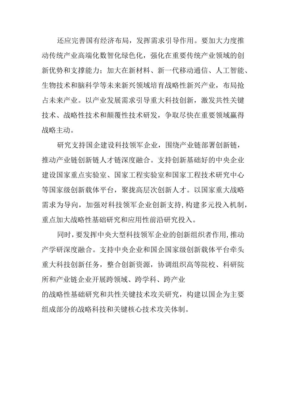 打造国有企业国家战略科技力量的主力军心得体会、国有企业聚焦主业做强做优心得体会共2篇.docx_第3页