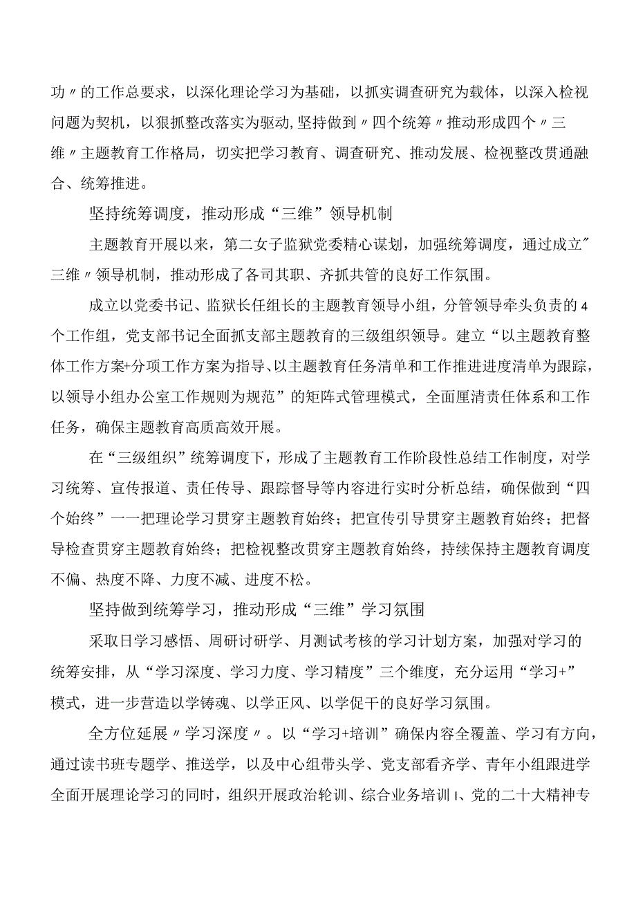 共20篇专题学习2023年度主题教育读书班工作汇报.docx_第2页