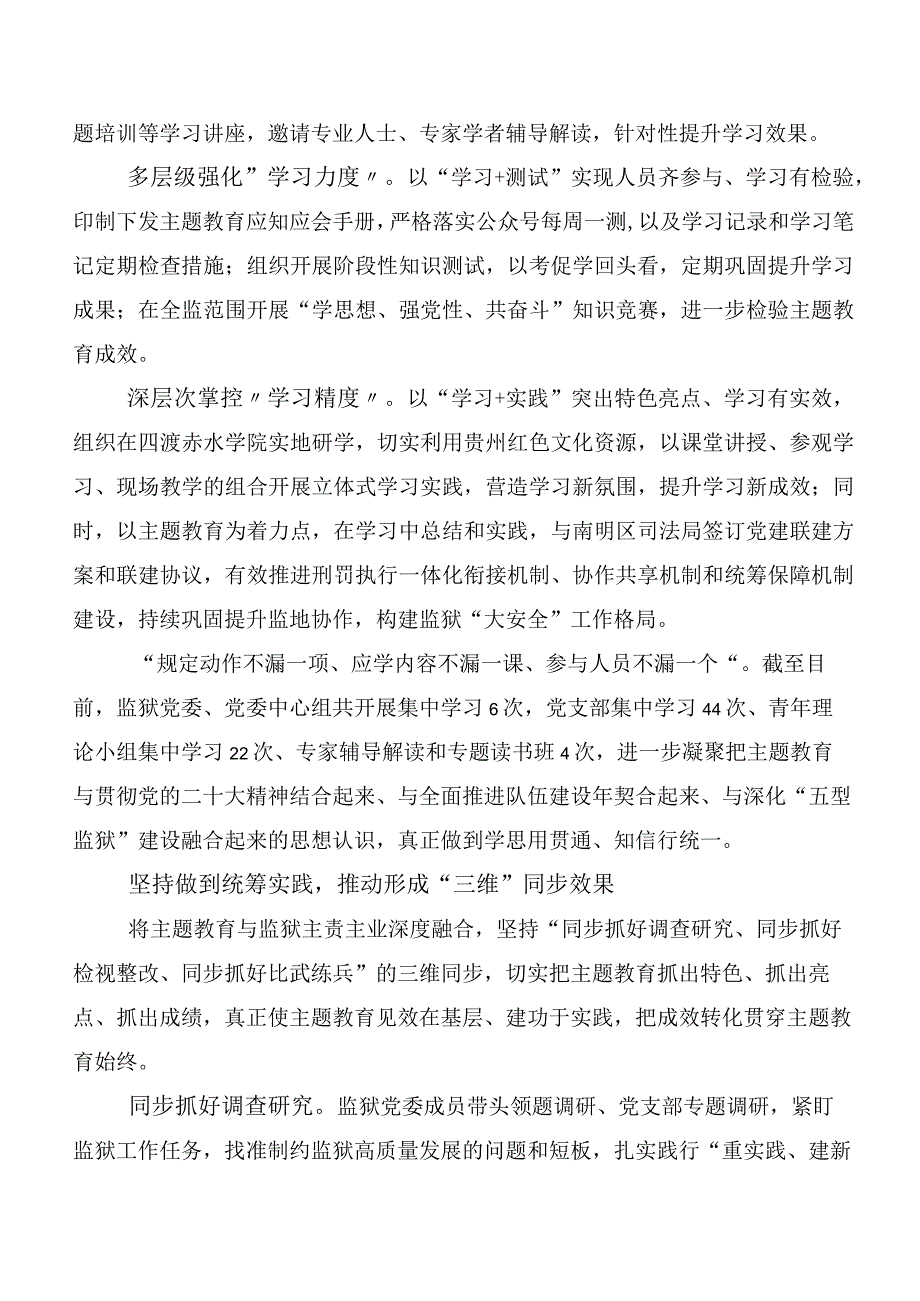 共20篇专题学习2023年度主题教育读书班工作汇报.docx_第3页