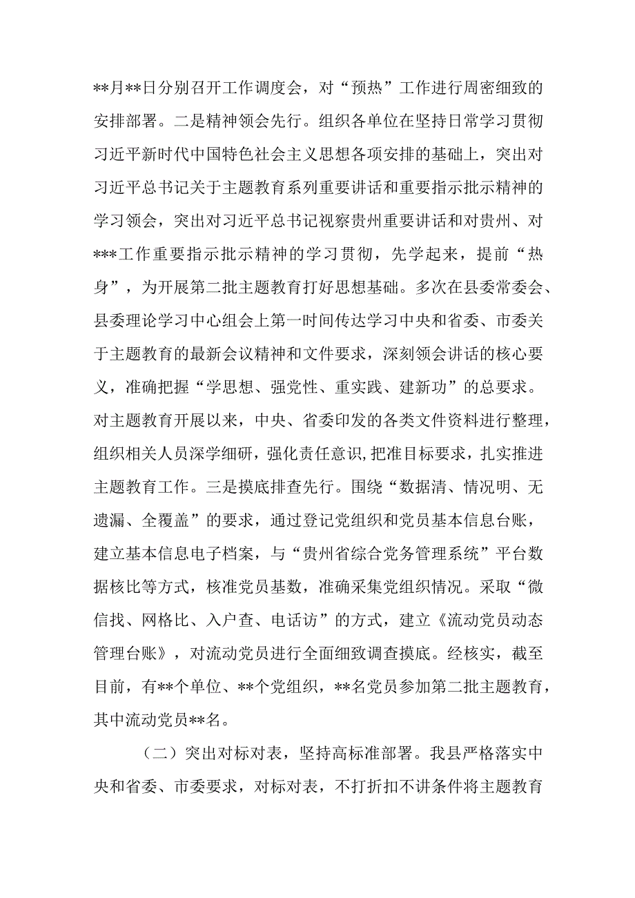 某县开展学习贯彻2023年第二批主题教育工作情况的汇报材料.docx_第2页