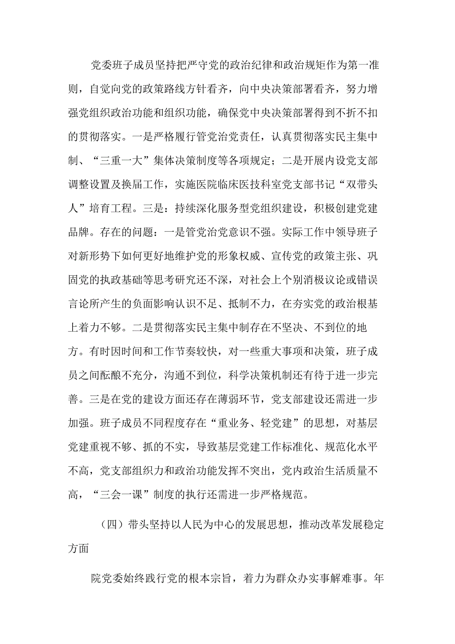 医院党领导班子成员民主生活会对照检查材料3篇.docx_第3页