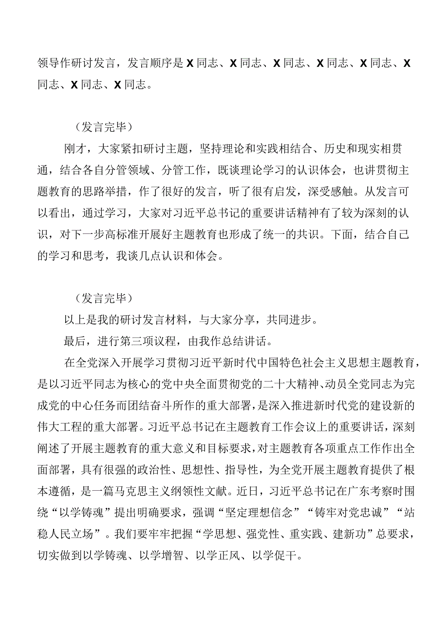 在学习贯彻第二阶段主题教育专题学习推进会主持词（10篇）.docx_第2页