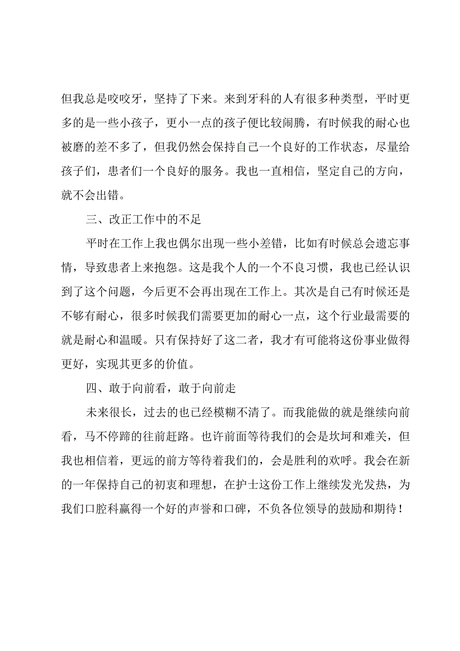 口腔护士年终总结范文.docx_第2页