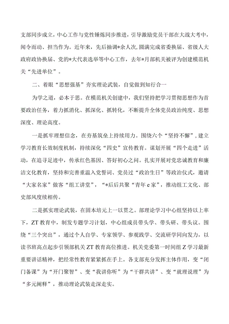 模范机关建设工作经验亮点做法.docx_第2页