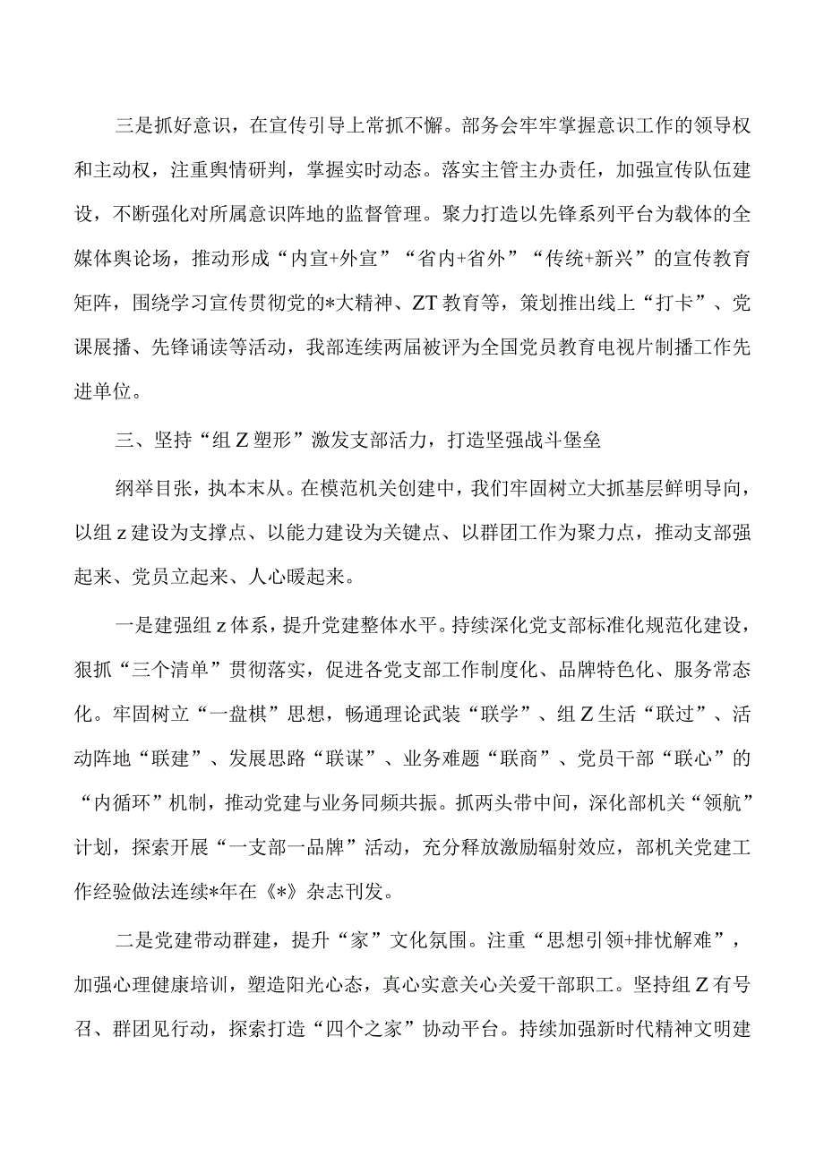 模范机关建设工作经验亮点做法.docx_第3页