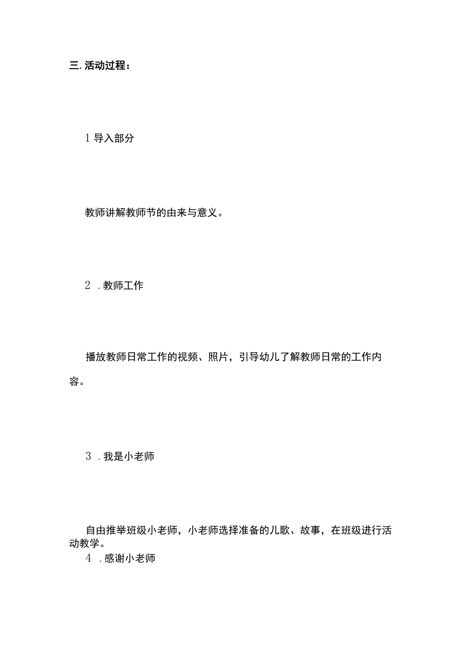 幼儿园教师节主题教育活动方案.docx_第2页