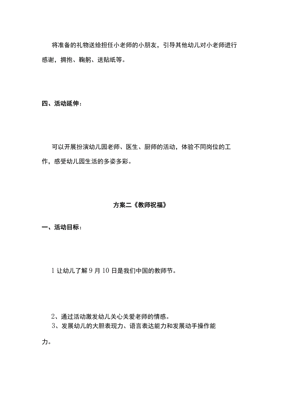 幼儿园教师节主题教育活动方案.docx_第3页