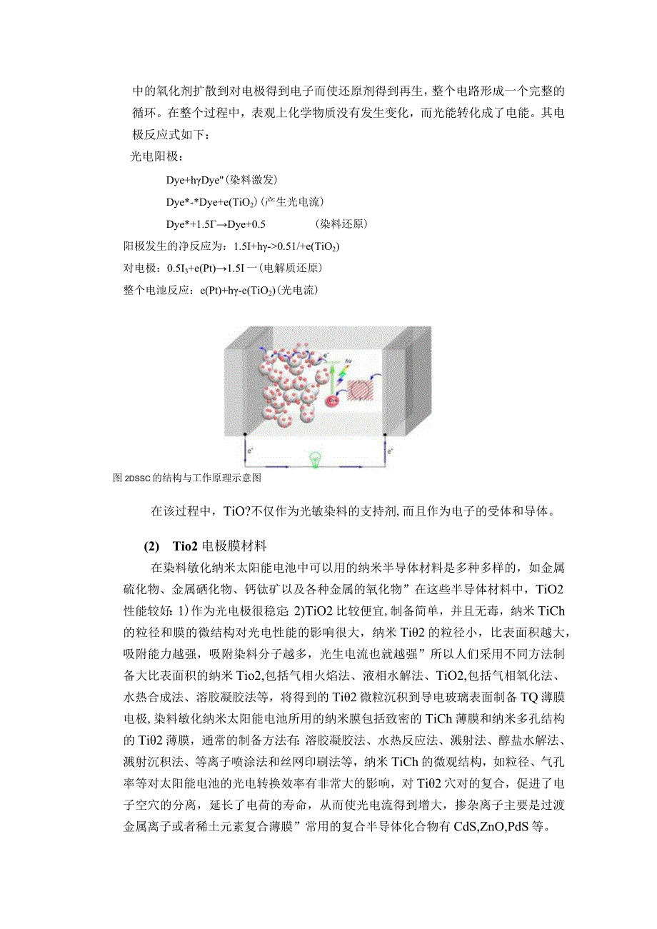 实验六_华南师范大学实验报告,纳米二氧化钛太阳能电池的制备及其性能测试.docx_第3页