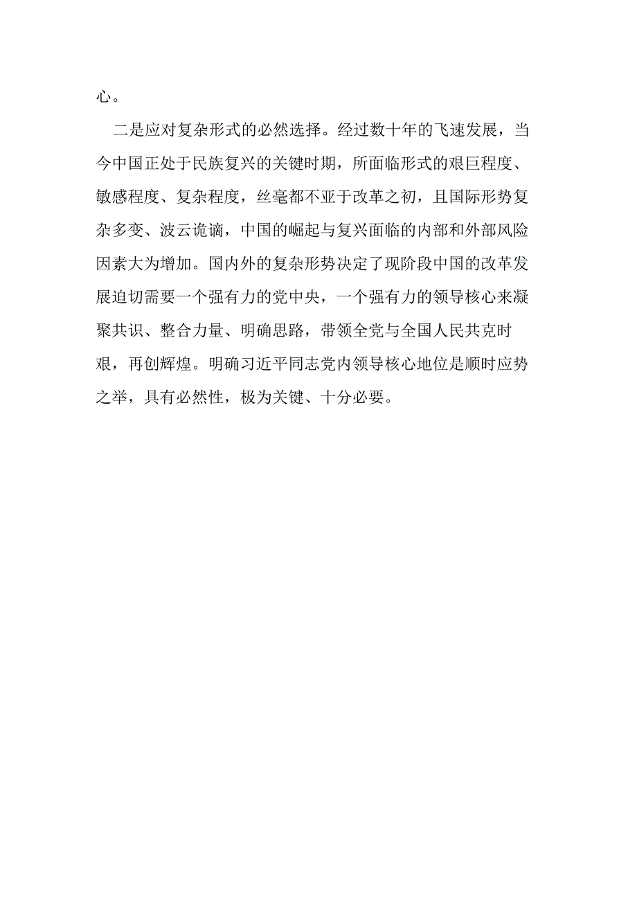 市委副书记“坚守绝对忠诚、做到“两个维护”学习研讨发言材料.docx_第3页