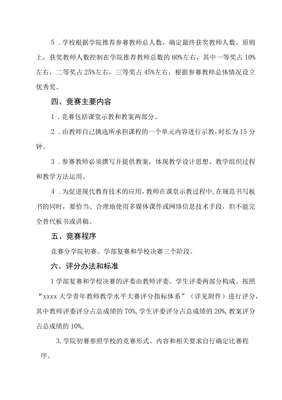 大学青年教师教学水平大赛组织管理办法.docx_第2页