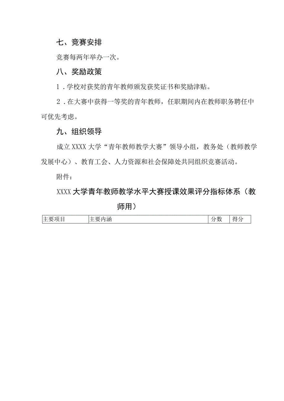 大学青年教师教学水平大赛组织管理办法.docx_第3页