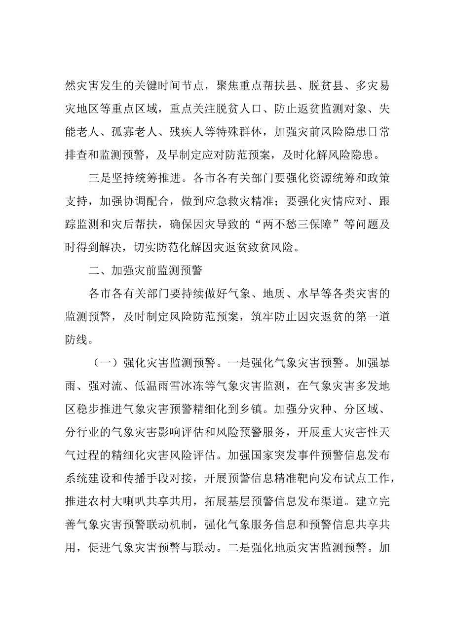 关于建立健全防范因灾返贫长效机制的方案.docx_第2页