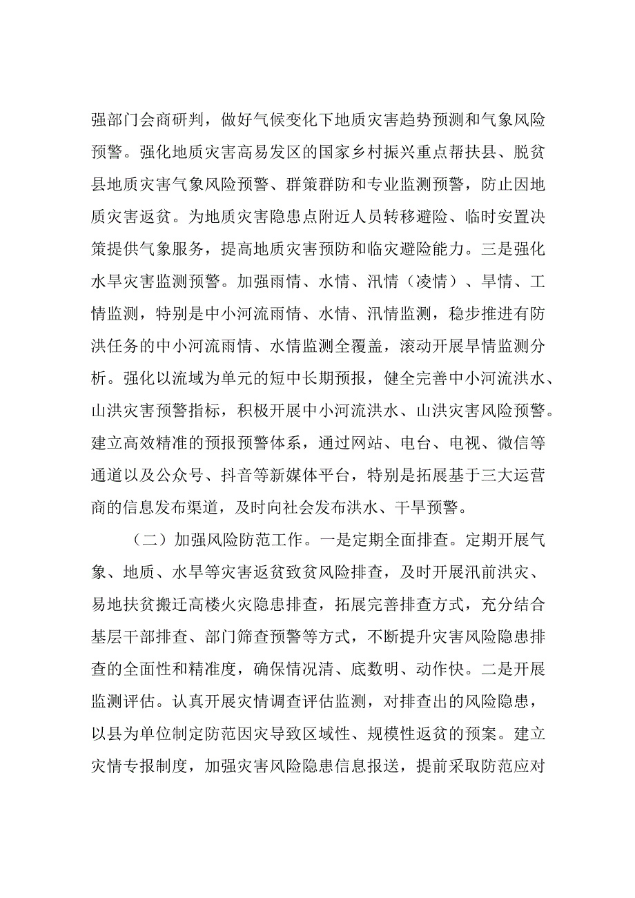 关于建立健全防范因灾返贫长效机制的方案.docx_第3页