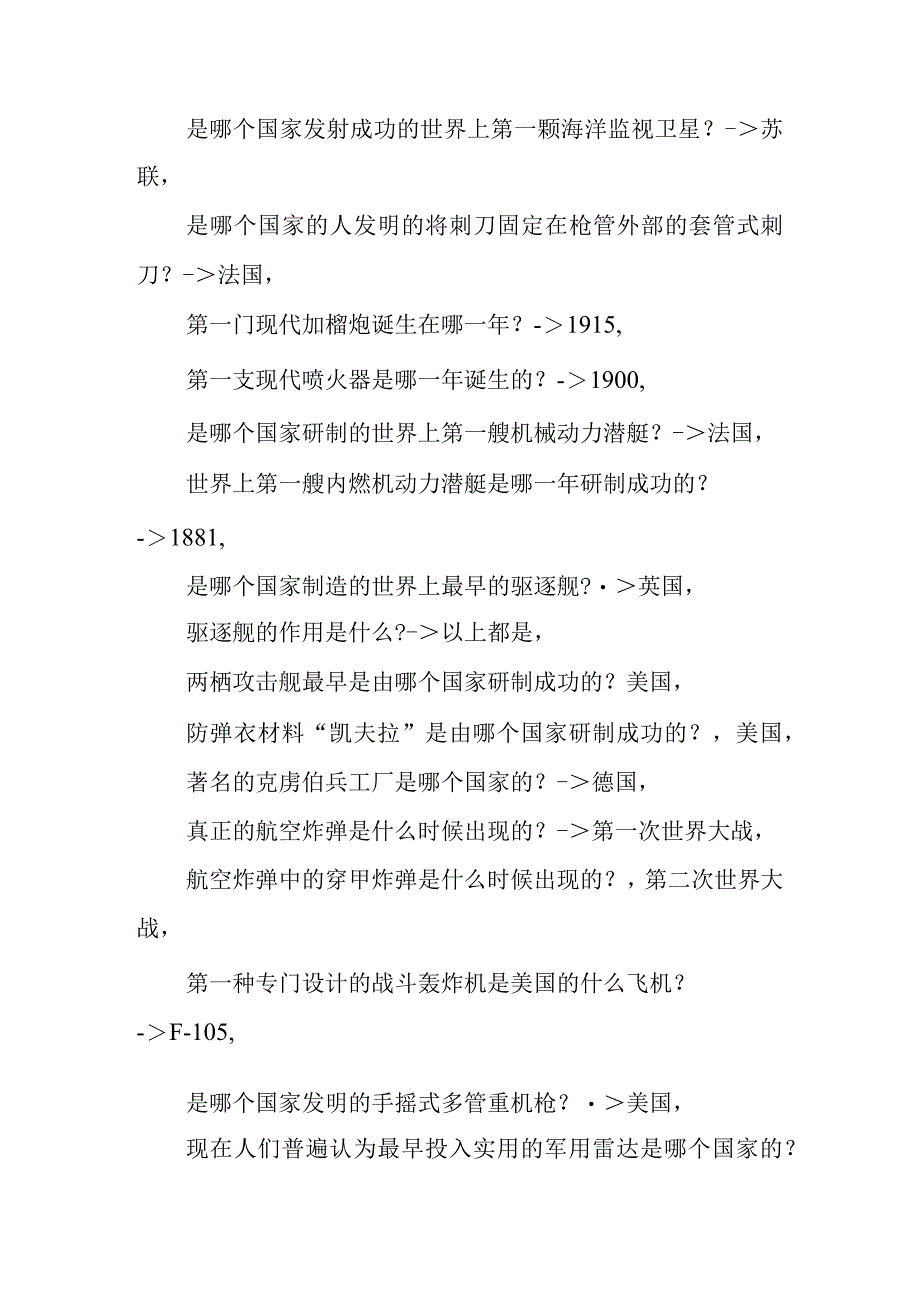 国考行测常识40000题梳理汇总.docx_第3页