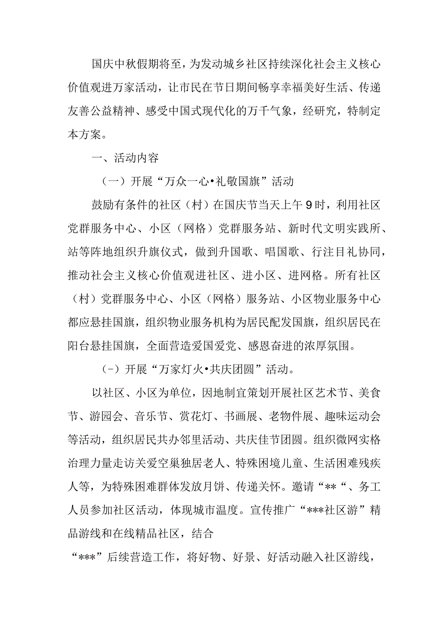 关于中秋国庆期间在社区办好系列活动的方案.docx_第1页