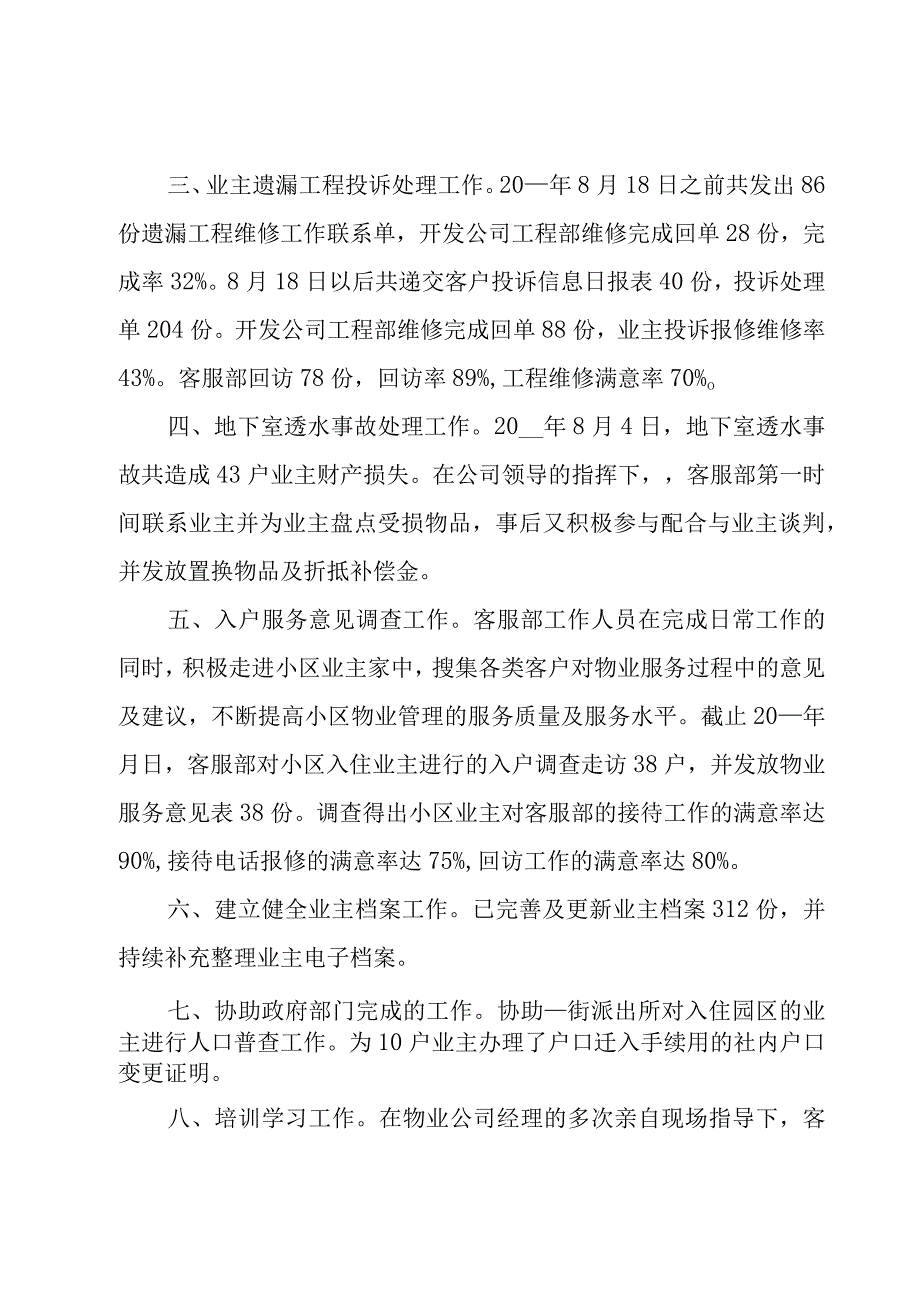 客服专员年度工作总结（16篇）.docx_第2页